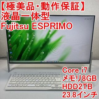 富士通 - Fujitsu ESPRIMO 液晶一体型 パソコン（J26）