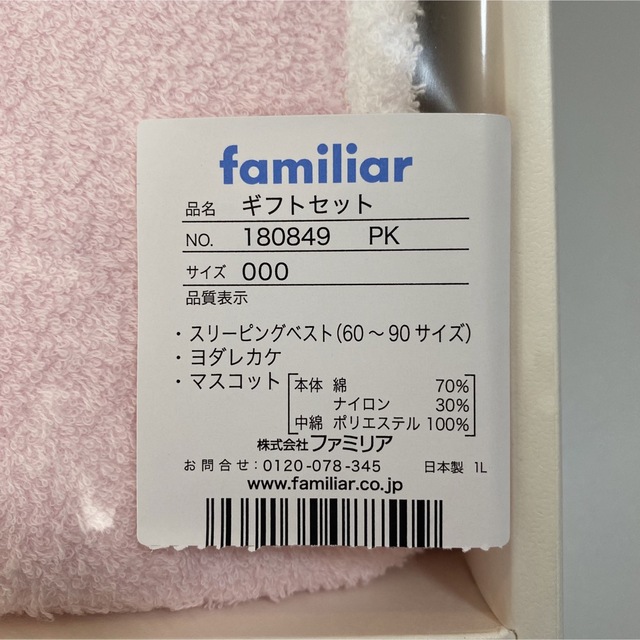 ★未開封★ familiar ファミリア　ギフト　スタイ　マスコット　スリーパー