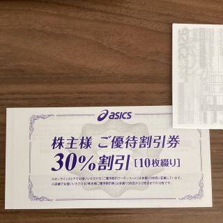 アシックス(asics)のアシックス　株主優待券　有効期限2023/9/30(ショッピング)