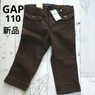 ギャップキッズ(GAP Kids)のGAP 110 新品 未使用 パンツ ギャップ ズボン パンツ ブラウン 茶色(パンツ/スパッツ)