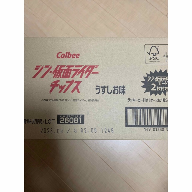 カルビー(カルビー)のシン・仮面ライダーチップス 新品未開封 エンタメ/ホビーのアニメグッズ(カード)の商品写真