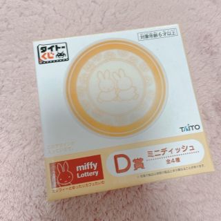 ミッフィー(miffy)のミニディッシュ＆カップ＆ソーサー2種セット(食器)