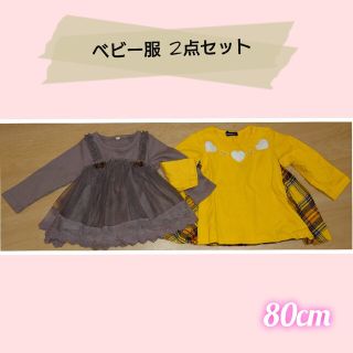 ムージョンジョン(mou jon jon)のベビー服  ムージョンジョン  トップス  長袖  80cm  2枚セット(Ｔシャツ)