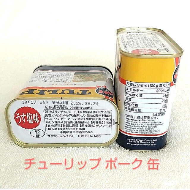 チューリップポーク 58缶