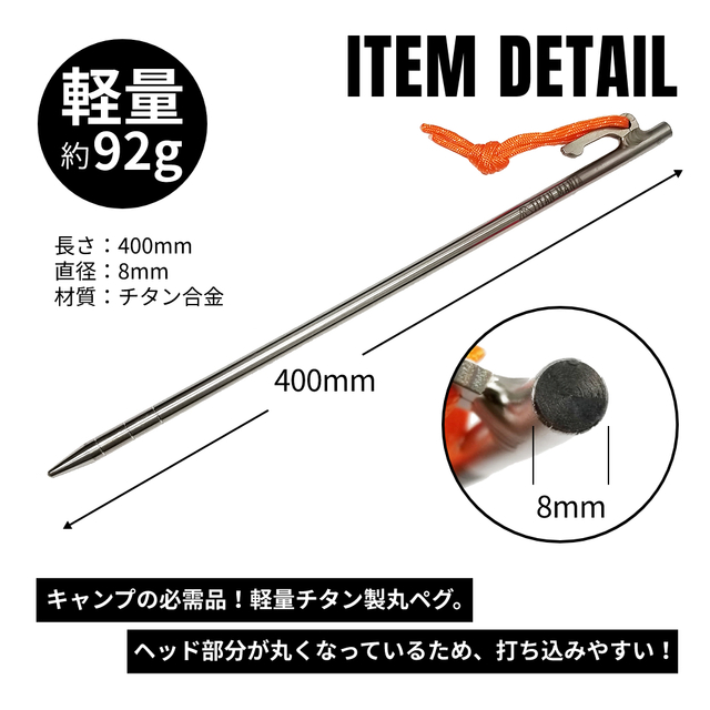 TITAN MANIA チタンマニア ペグ 40cm 6本 チタン キャンプ用品 1