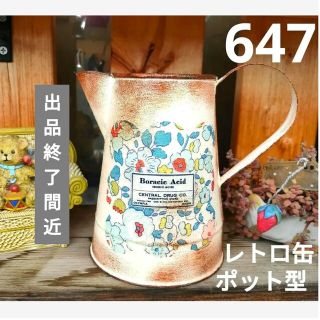 レトロ缶シリーズ　ポット型リメイク缶　防水、アンティーク加工済(プランター)