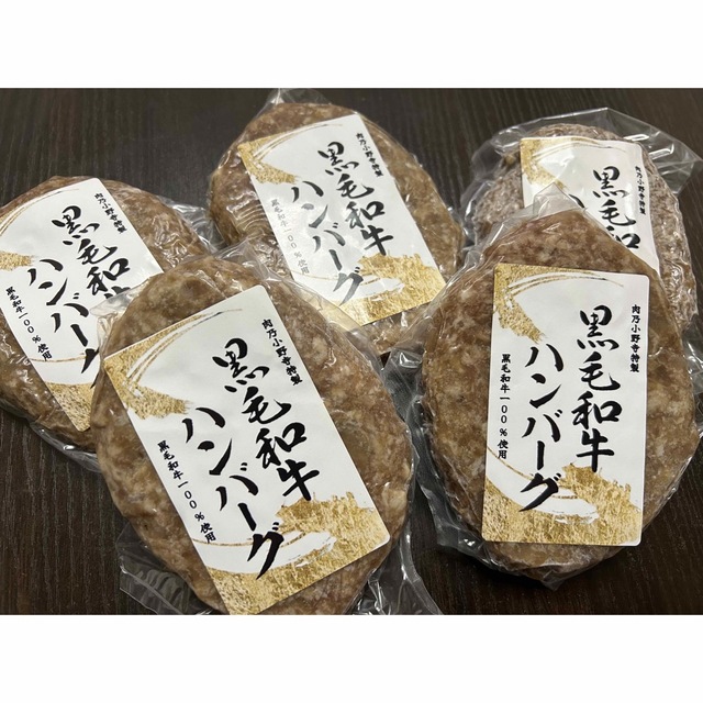 黒毛和牛ハンバーグ　5個セット 食品/飲料/酒の食品(肉)の商品写真