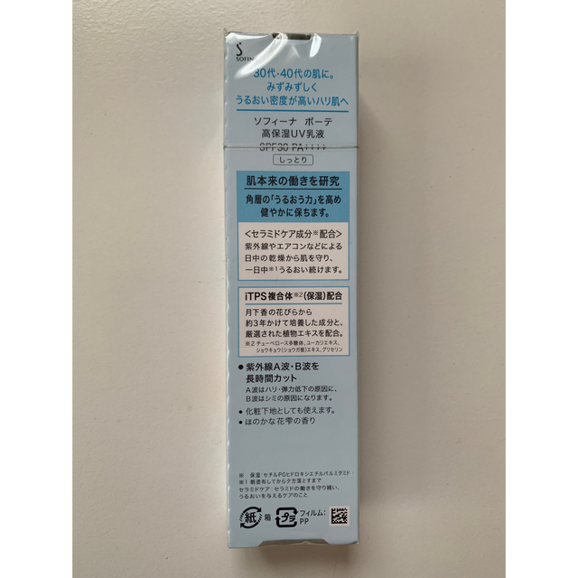 花王(カオウ)のソフィーナ　ボーテ 高保湿UV 乳液  SPF30 しっとり(30g)   新品 コスメ/美容のスキンケア/基礎化粧品(乳液/ミルク)の商品写真