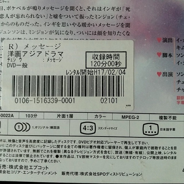 DVD「メッセージ ‎‎(ソン・スンホン、チェ・ジウ)」レンタル落ち
