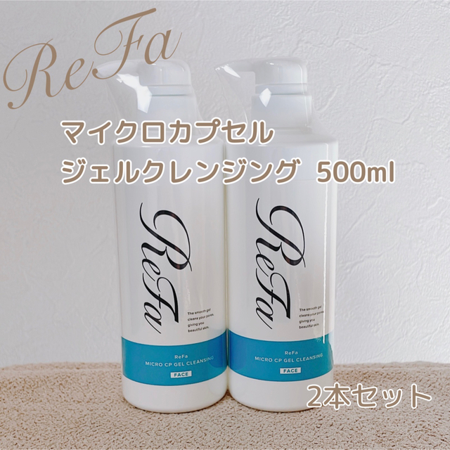 ReFa リファ マイクロカプセルジェルクレンジング 500ml 2本セット