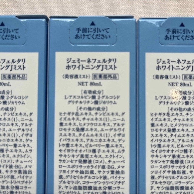 クリスタルジェミー(クリスタルジェミー)の新品⚫クリスタル ジェミーネフェルタリ ホワイトニングミスト 3本セット コスメ/美容のスキンケア/基礎化粧品(化粧水/ローション)の商品写真