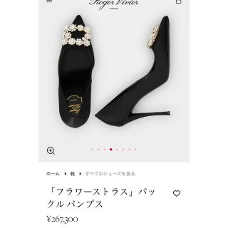 ロジェヴィヴィエ(ROGER VIVIER)のロジェヴィヴィエ　フラワーストラス(ハイヒール/パンプス)