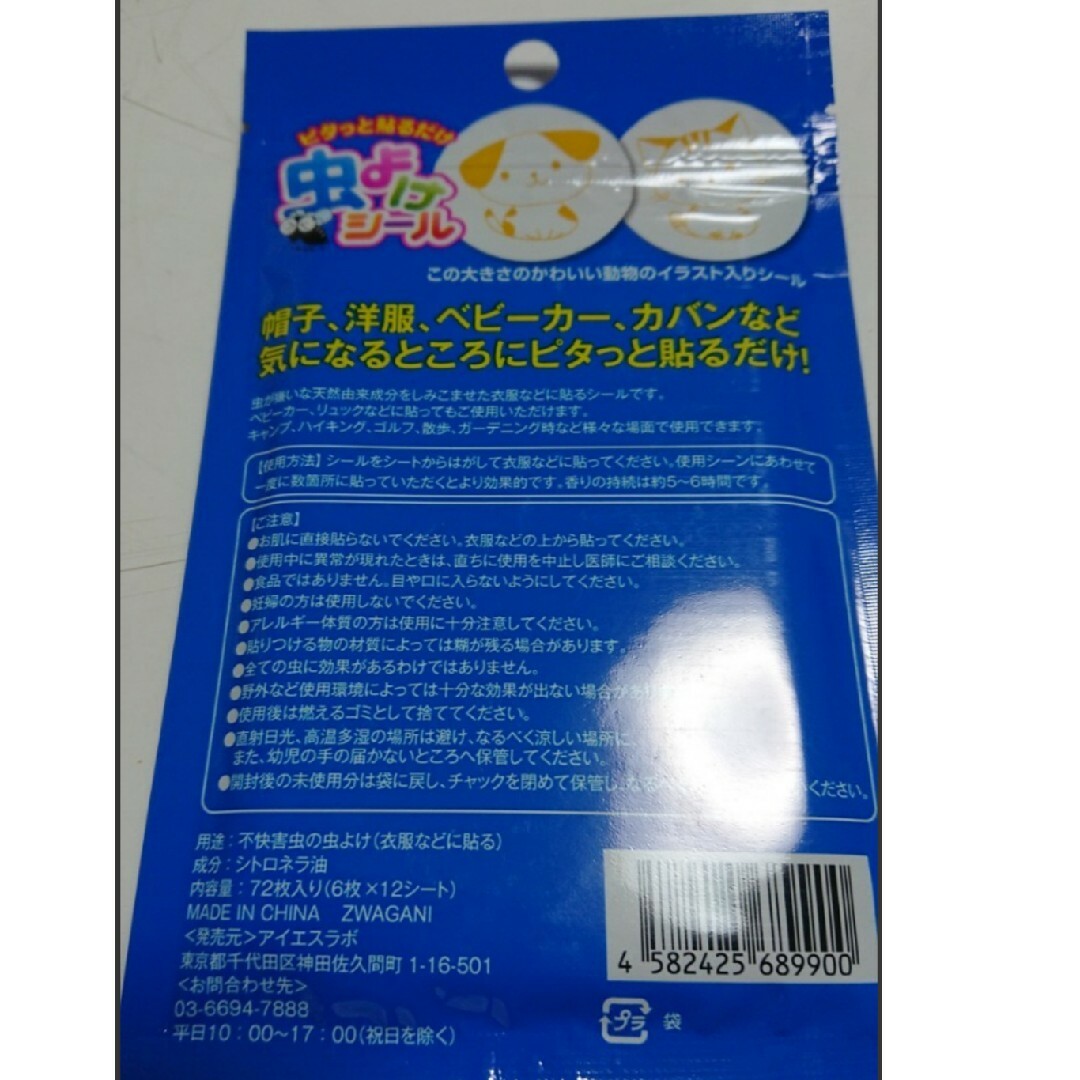 虫よけシール キッズ/ベビー/マタニティの外出/移動用品(その他)の商品写真