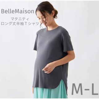 ベルメゾン(ベルメゾン)のベルメゾン お腹もカバーできるマタニティサイズロング丈半袖Ｔシャツ M(マタニティトップス)