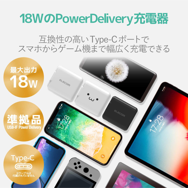 ELECOM(エレコム)のエレコム power delivery対応 USB AC充電器 18W スマホ/家電/カメラのスマートフォン/携帯電話(バッテリー/充電器)の商品写真