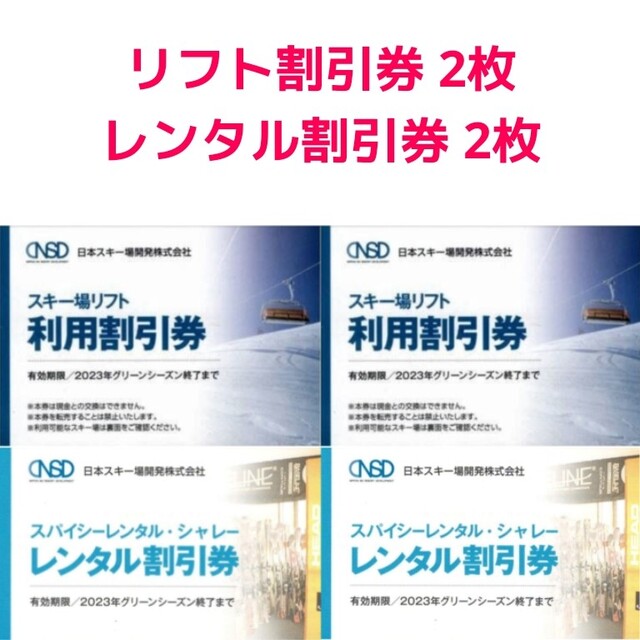 買物 リフト利用割引券 レンタル割引券 スパイシーレンタル 白馬 クーポン