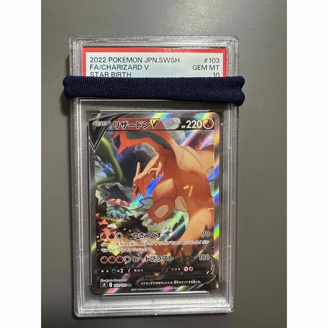 ポケモンカード　リザードンv sa PSA10