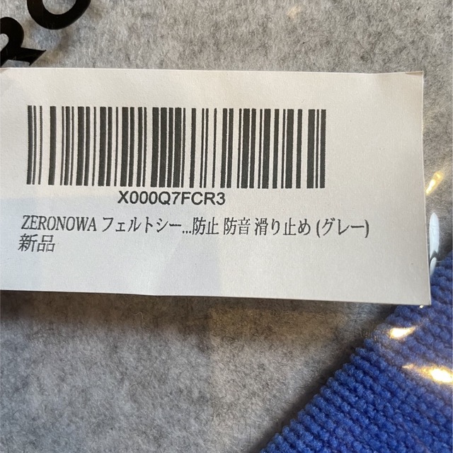 キズ防止・防音フェルトシート2枚 インテリア/住まい/日用品の収納家具(キッチン収納)の商品写真