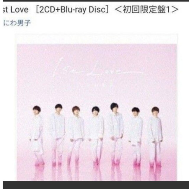 なにわ男子 1st love 初回限定盤1