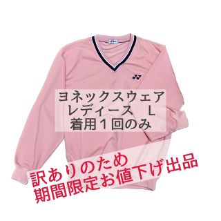 ヨネックス(YONEX)のヨネックスウェア テニス バドミトン 卓球 レディース 部活着 練習着(ウェア)