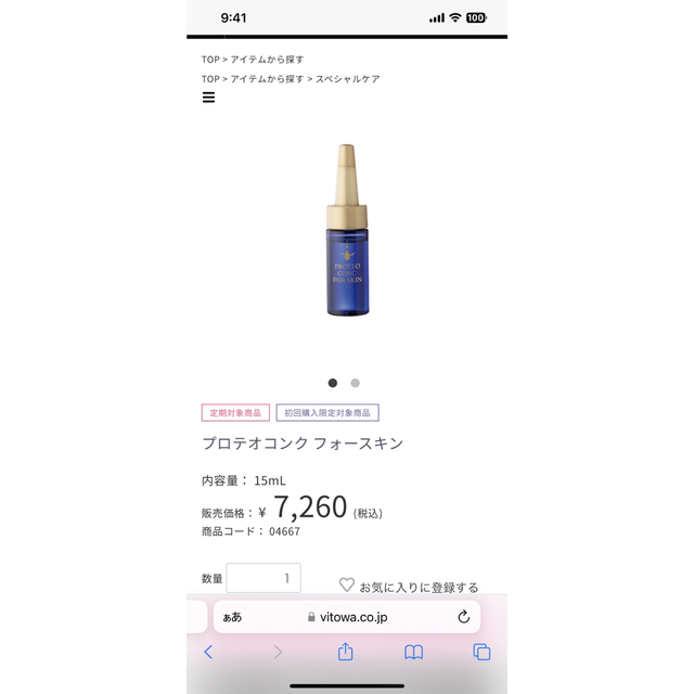VITOWA基礎化粧品セット コスメ/美容のスキンケア/基礎化粧品(化粧水/ローション)の商品写真