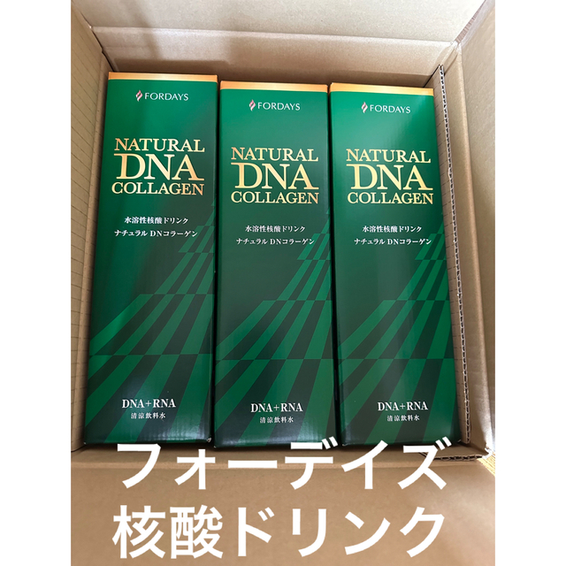 フォーデイズ核酸ドリンク 3本入りの通販 by wan|ラクマ フォーデイズ核酸ドリンク 3本入りの通販 by wan|ラクマ