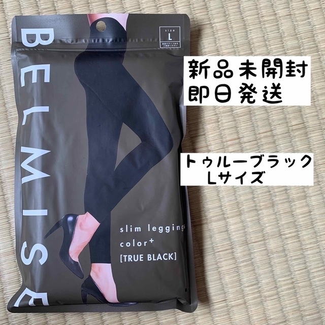 ベルミス新品トゥルーブラックLサイズ レディースのレッグウェア(レギンス/スパッツ)の商品写真
