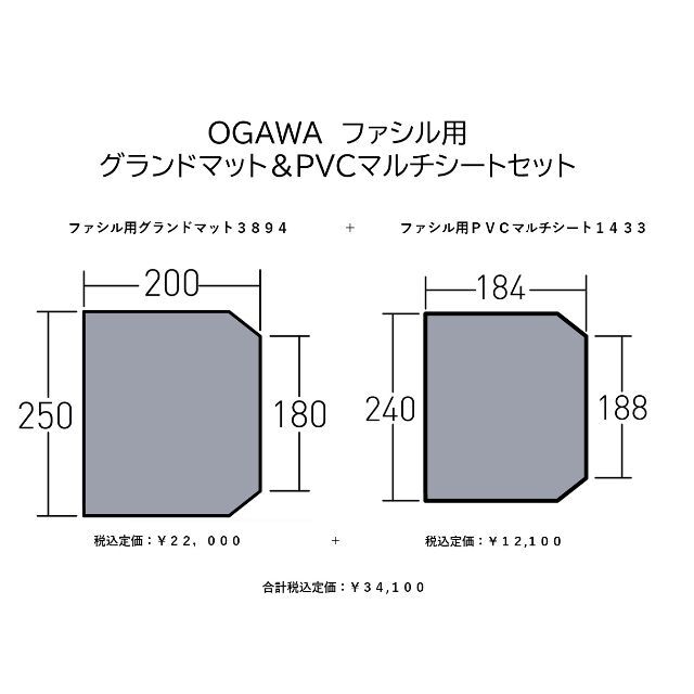 オガワ　ファシル用グランドマット＋ＰＶＣシート　ＳＥＴ　新品未使用