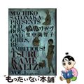 【中古】 鶴亀ワルツ １/小学館/里中満智子