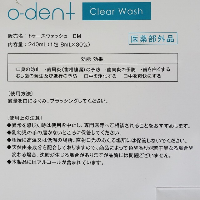 ポロロ様専用  o-dent クリアウォッシュ 20包 コスメ/美容のオーラルケア(マウスウォッシュ/スプレー)の商品写真