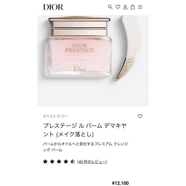 Dior(ディオール)のDior プレステージルバームデマキヤント メイク落とし コスメ/美容のスキンケア/基礎化粧品(クレンジング/メイク落とし)の商品写真