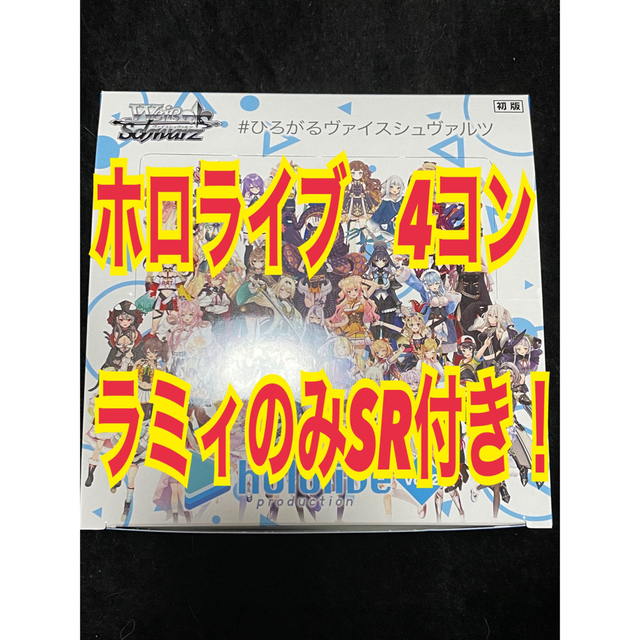 ヴァイスシュヴァルツ(ヴァイスシュヴァルツ)の【未使用】ホロライブプロダクションVol.2 RR 4コン　ヴァイスシュヴァルツ エンタメ/ホビーのトレーディングカード(Box/デッキ/パック)の商品写真