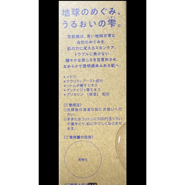 KOSE 雪肌精　化粧水　クリアウェルネス　ナチュラルドリップ4本