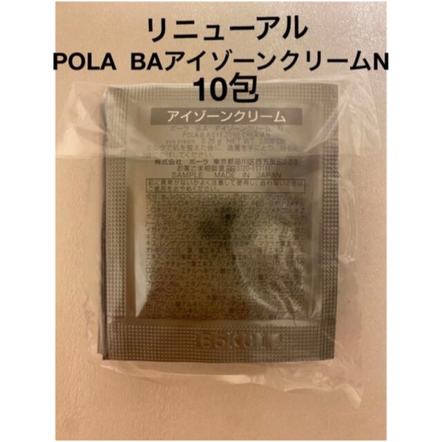 POLA(ポーラ)のポーラ BA アイゾーンクリームN 10包POLA 最新入荷 コスメ/美容のスキンケア/基礎化粧品(アイケア/アイクリーム)の商品写真