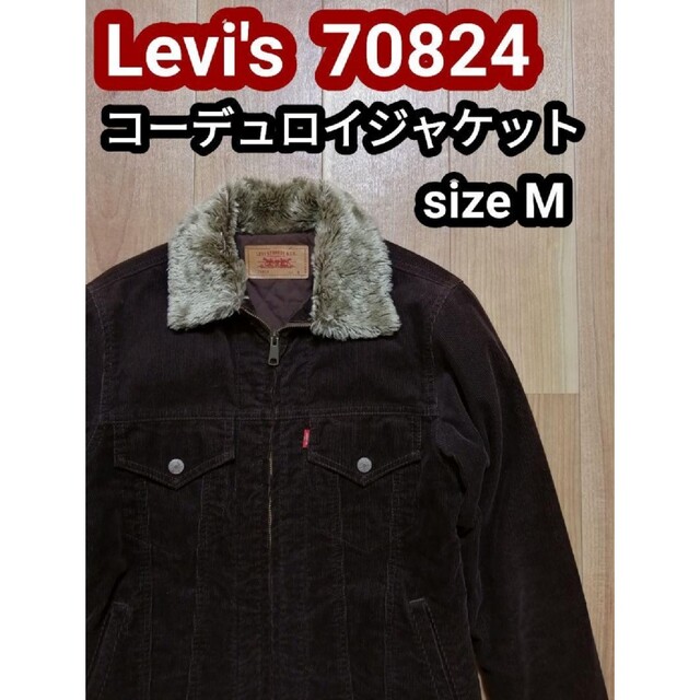 リーバイスLevi's  コーデュロイジャケット  新品ボアファー茶Gジャン