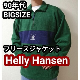 ヘリーハンセン(HELLY HANSEN)の90s ヴィンテージ ヘリーハンセン フリースジャケット ハーフジップ 紺緑XL(ブルゾン)