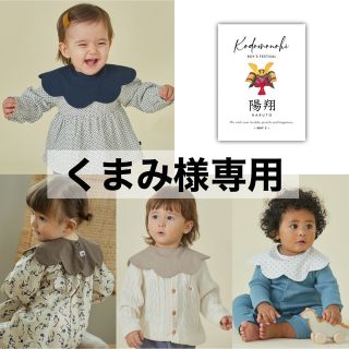 【 くまみ様専用 】 コニー konny スタイ 4枚 こどもの日 ミニポスター(ベビースタイ/よだれかけ)