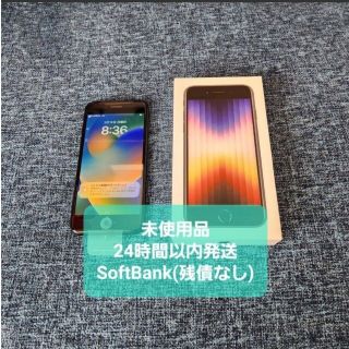 iPhone se 第三世代(スマートフォン本体)