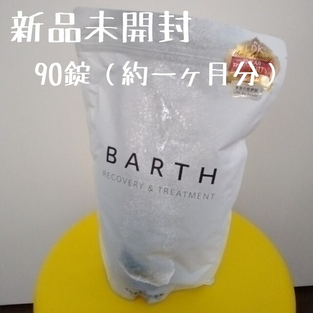 薬用 BARTH 中性重炭酸入浴剤 　バース　90錠　新品未開封