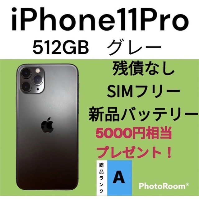 iPhone 11 Pro 512GB スペースグレースマートフォン/携帯電話