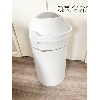 ピジョン(Pigeon)のピジョン Pigeon おむつ用ごみ箱 ステール シルクホワイト(紙おむつ用ゴミ箱)