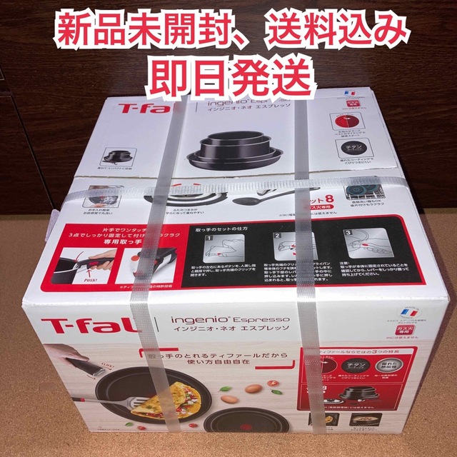 【未開封】T-fal インジニオ・ネオ エスプレッソ