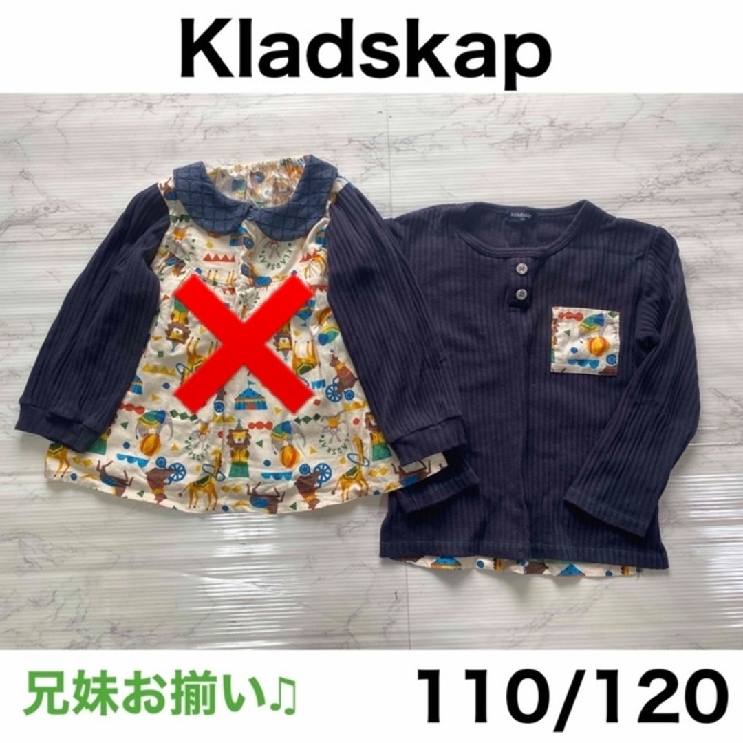 kladskap(クレードスコープ)のクレードスコープ　兄妹お揃い キッズ/ベビー/マタニティのキッズ服男の子用(90cm~)(Tシャツ/カットソー)の商品写真