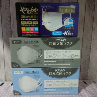 個包装マスク40枚+リブふわ口元立体マスク20枚セット！即日発送！(防災関連グッズ)