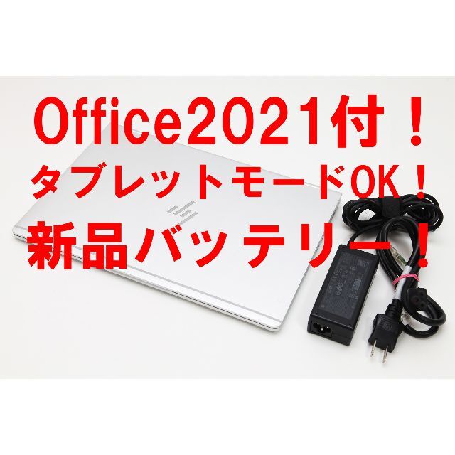 【Office2021付／新品バッテリー】HP EliteBook X360