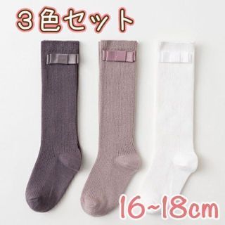 16〜18cm 3足セット　靴下　キッズ　ハイソックス　リボン(靴下/タイツ)