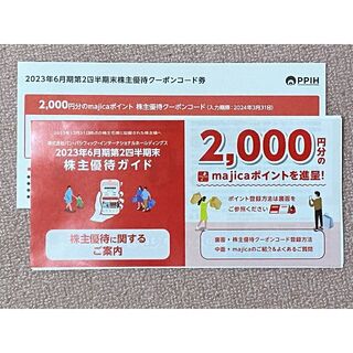 パンパシフィック 株主優待 6000円分 ドンキ
