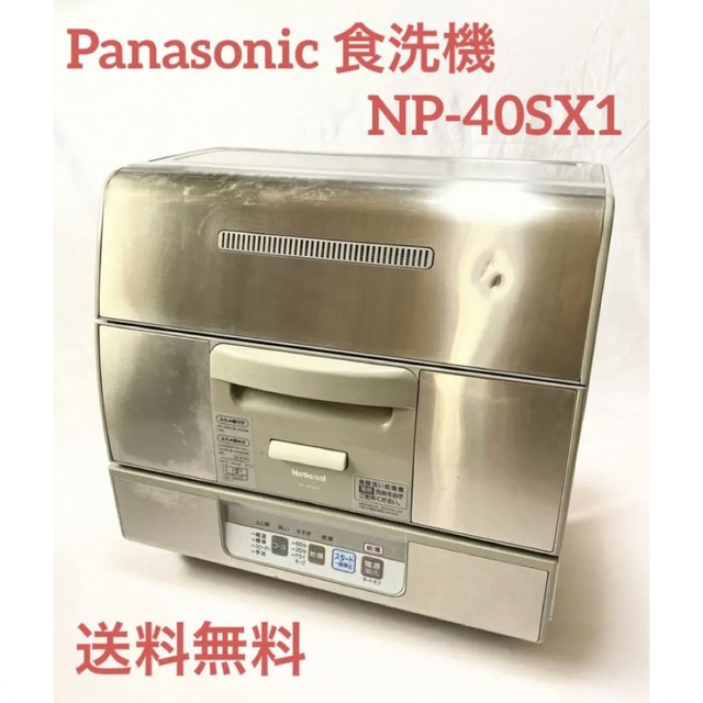 Panasonicパナソニック 食器洗い乾燥機 NP-TZ100 ナノイーX搭載 食器点数40点 エコナビ