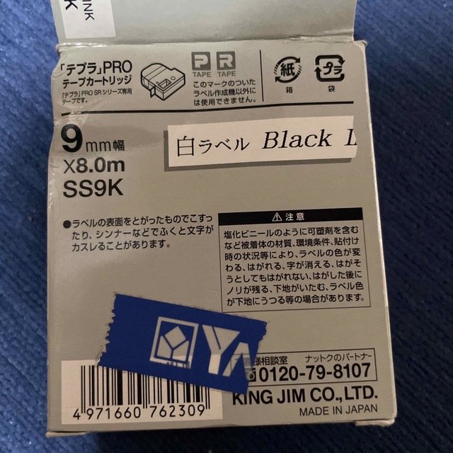 テプラ・プロ テープカートリッジ 白ラベル 9mm 黒文字 SS9K(1コ入) インテリア/住まい/日用品のオフィス用品(OA機器)の商品写真