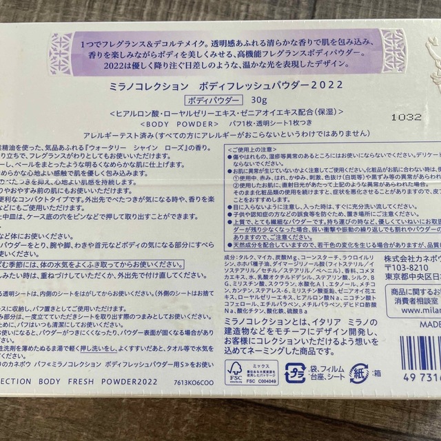 ミラノコレクション ボディフレッシュパウダー2022(30g